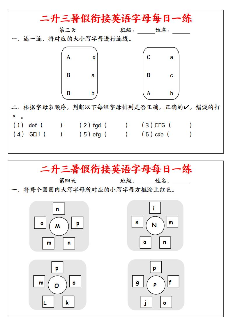 二升三暑假衔接英语字母每日一练二下英语-迦哆网创社