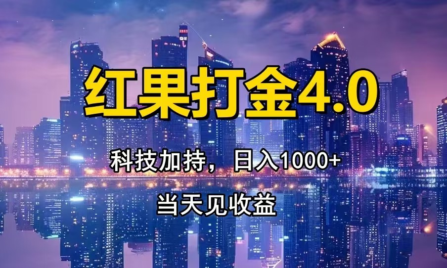 只动手，不动脑，扫个黑科技，简单日入1000+，小白轻松上手-迦哆网创社