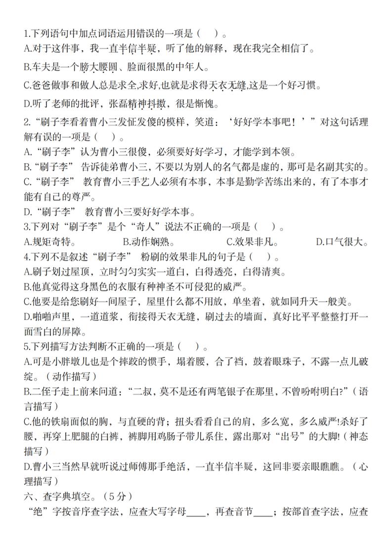 2025春五年级下册语文第五单元测试卷-迦哆网创社