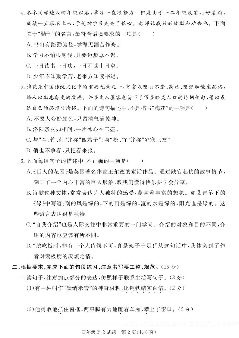 【四下语文】25学年度第二学期期末学情调研测试卷2-迦哆网创社