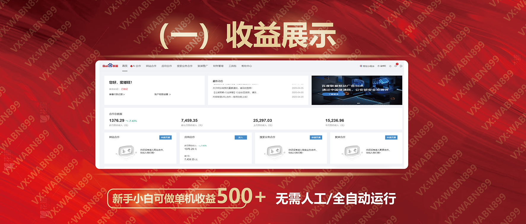 广告挂机自动变现，小白单机收益500+，收益稳定，可批量复制-迦哆网创社