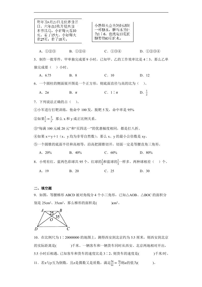 【比例专项】六年级下册人教数学-迦哆网创社