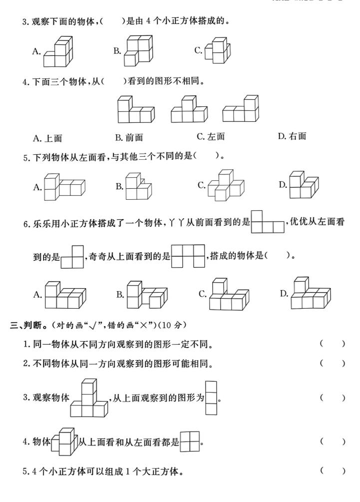 2025四下《数学第二单元检测卷二》人教版-迦哆网创社