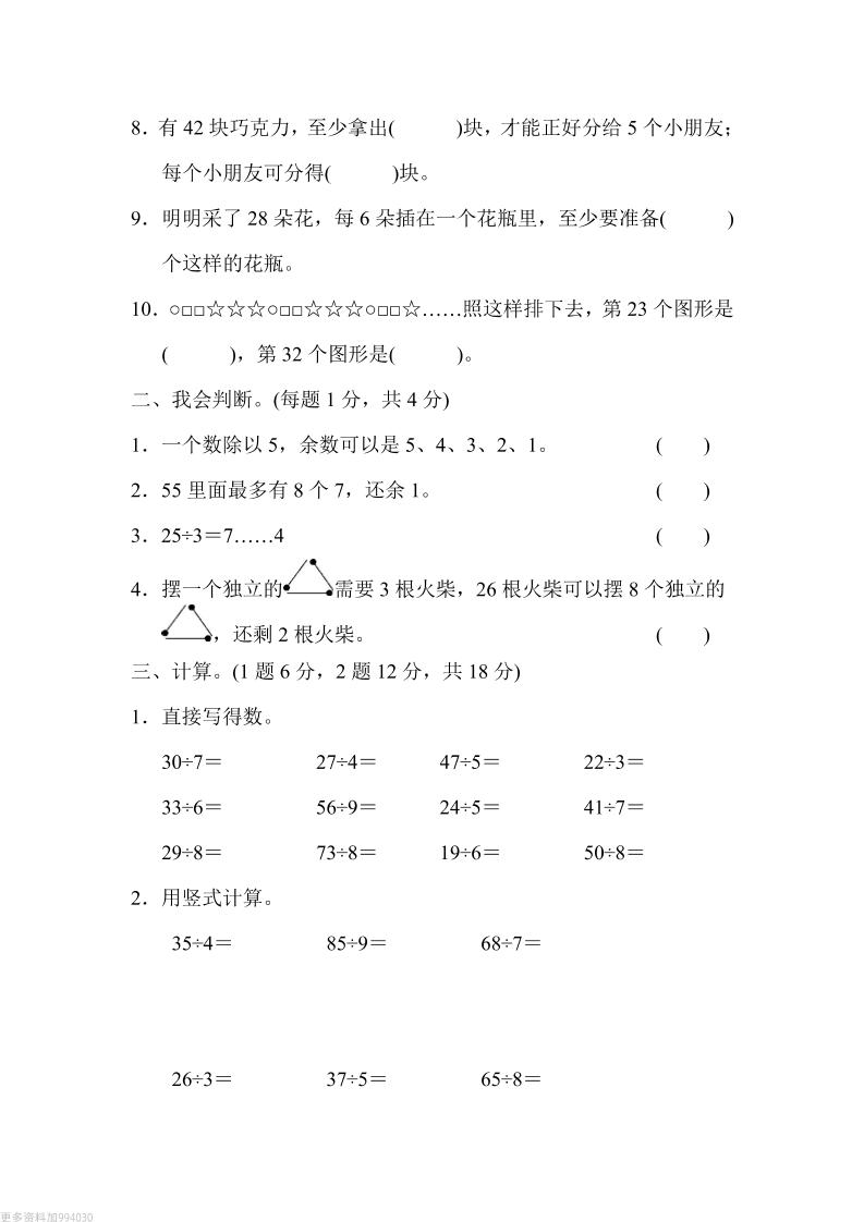 二下青岛63版数学第一单元检测卷-1-迦哆网创社