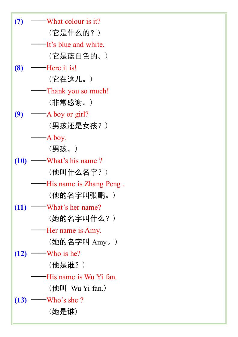 三升四英语暑假衔接——问答重点句型-四上英语-迦哆网创社