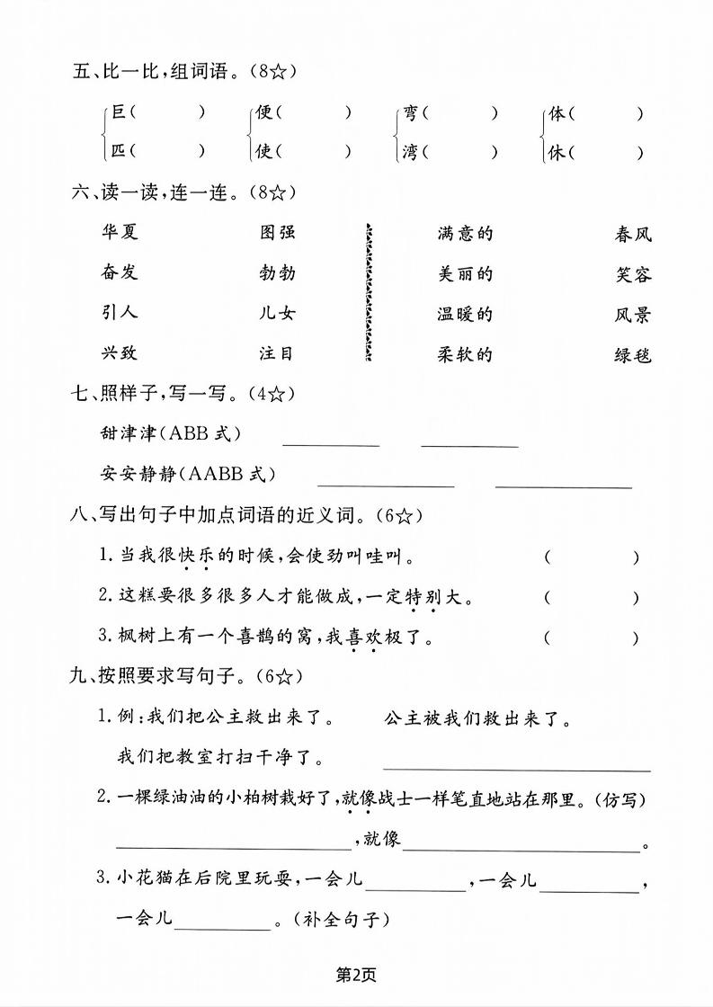 二年级下语文期中测试卷-3-迦哆网创社