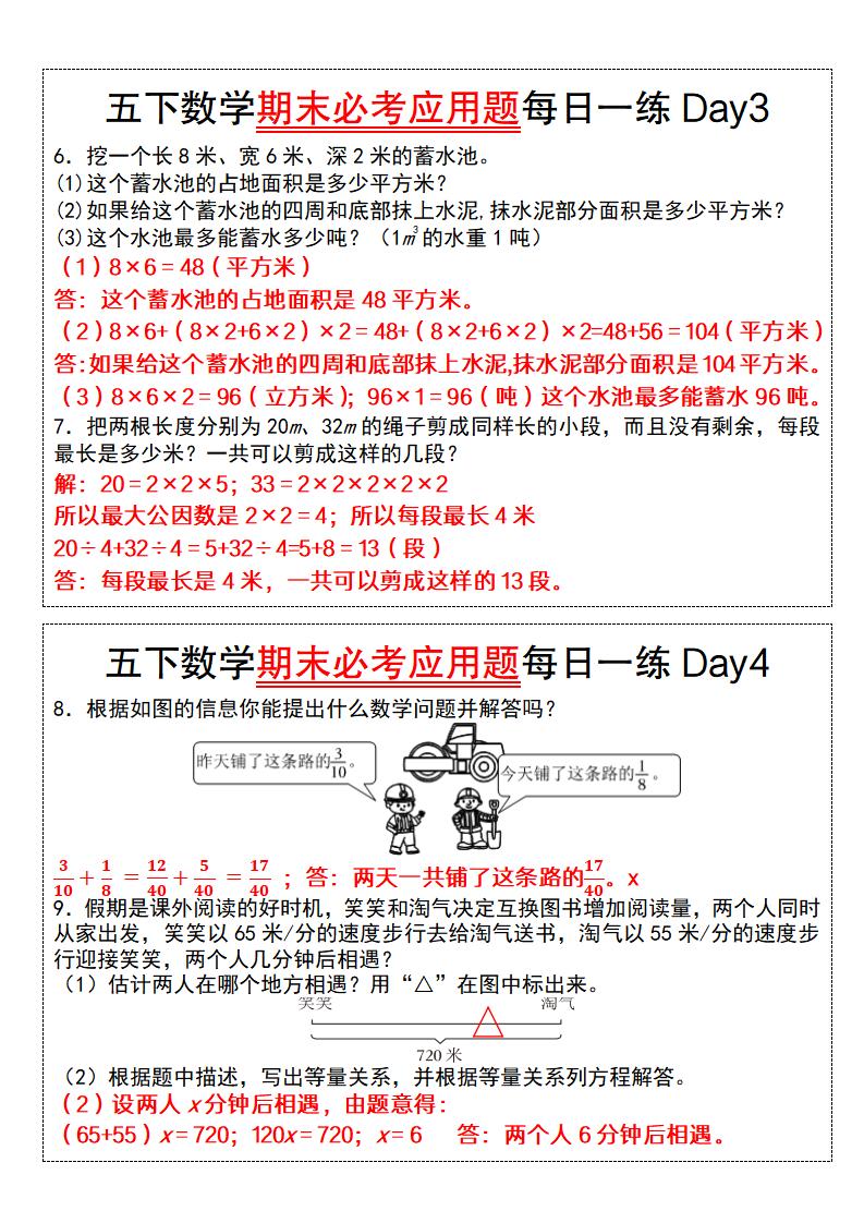 五下数学【期末必考应用题每日一练（答案版）】-迦哆网创社
