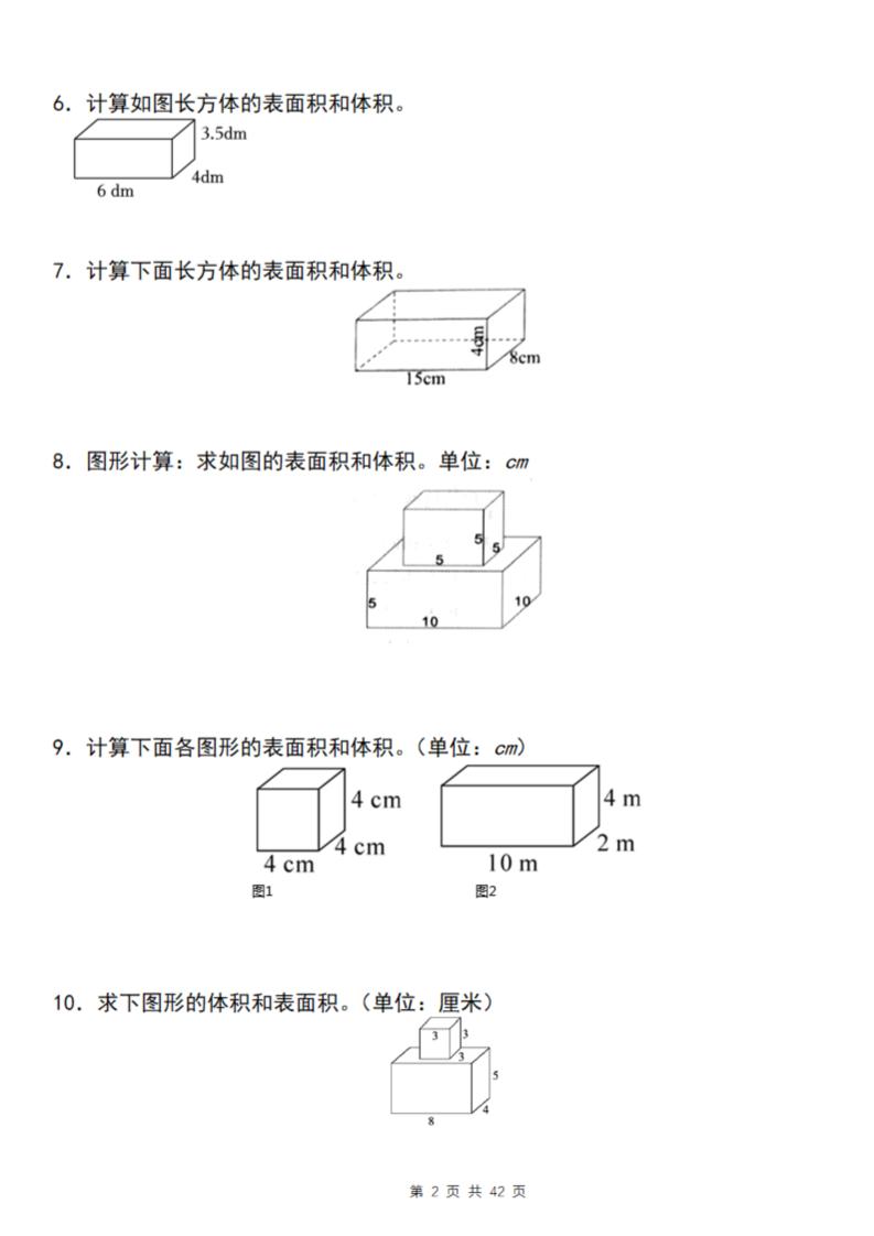 【通用版】五下数学期中复习四大专题精炼（专题三：图形计算）-迦哆网创社