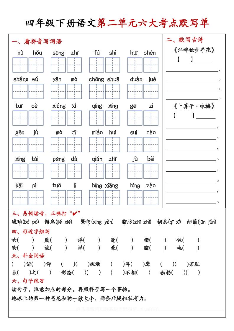 【期末复习1-8单元考点默写单-含答案】四下语文-迦哆网创社
