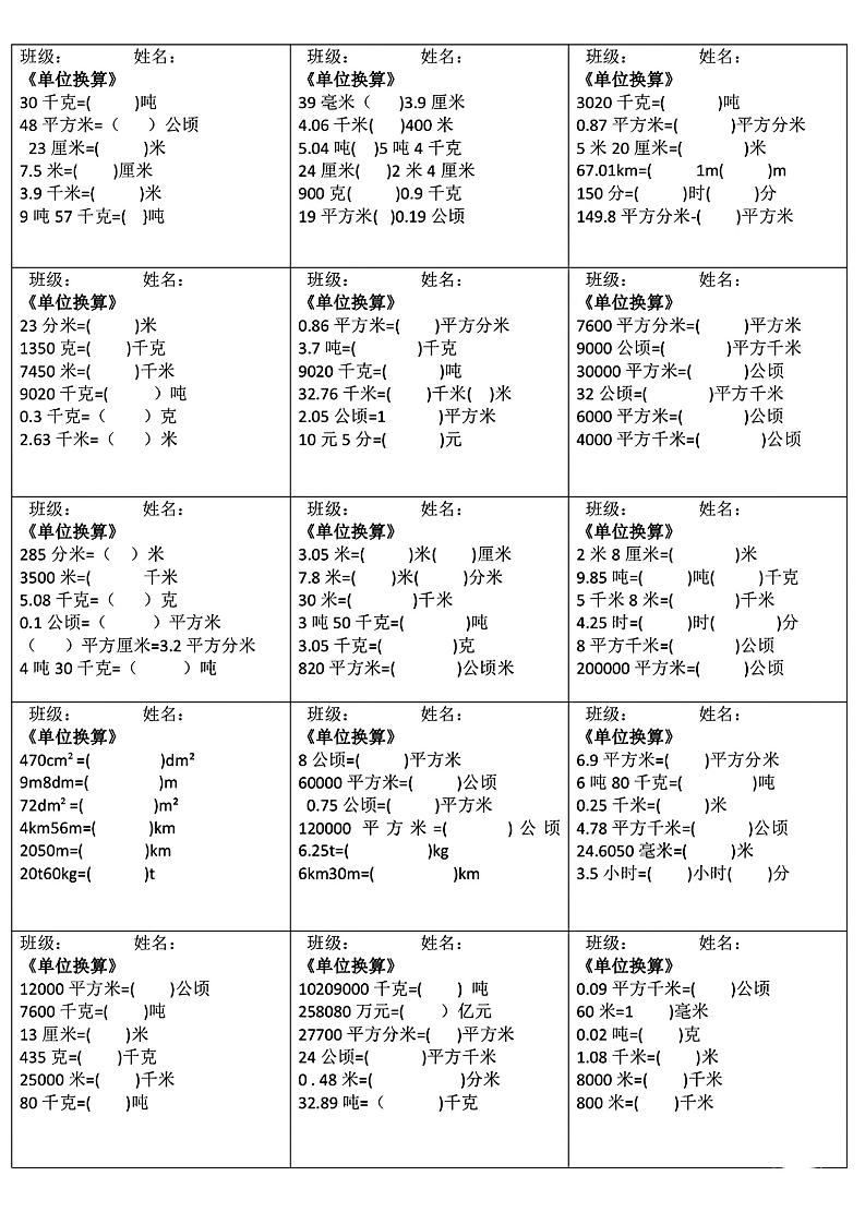 四下数学《单位换算》每日计算小纸条-迦哆网创社
