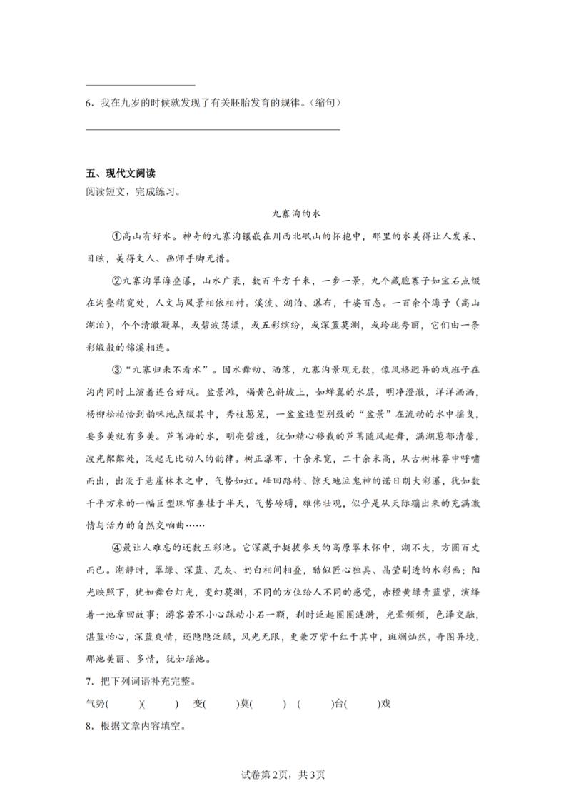 24-25五下语文期末试卷四（含答案8页）-迦哆网创社