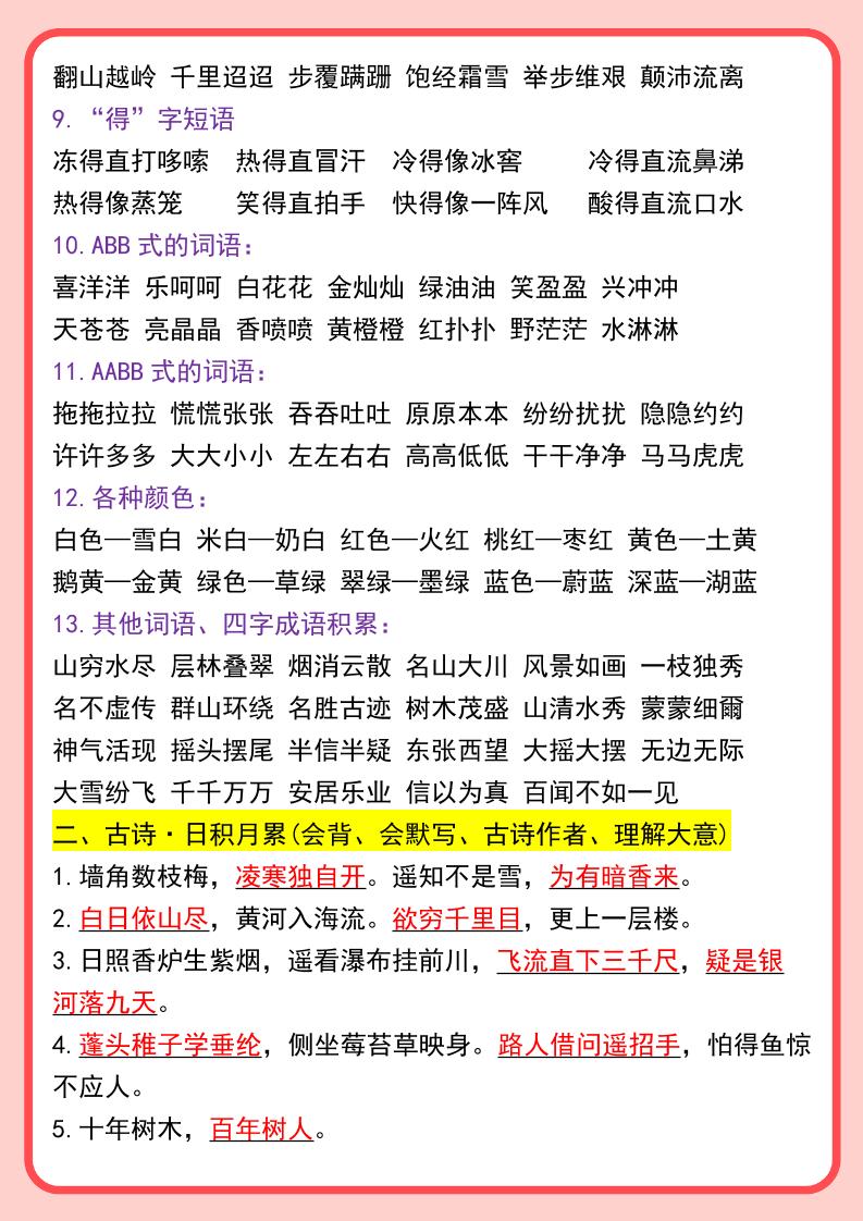 【2025秋新版】二年级语文上册常考重点知识点汇总-迦哆网创社