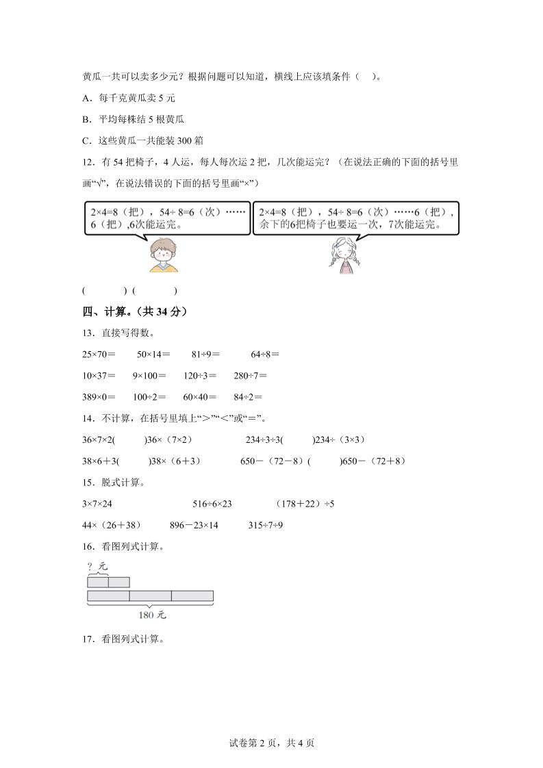 青岛63版数学三年级下册第四单元《绿色生态园》综合素质达标测试卷-迦哆网创社