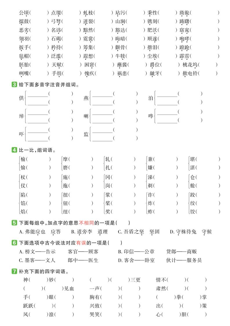 【期末复习系列】五下语文期末复习全单元基础过关练-迦哆网创社
