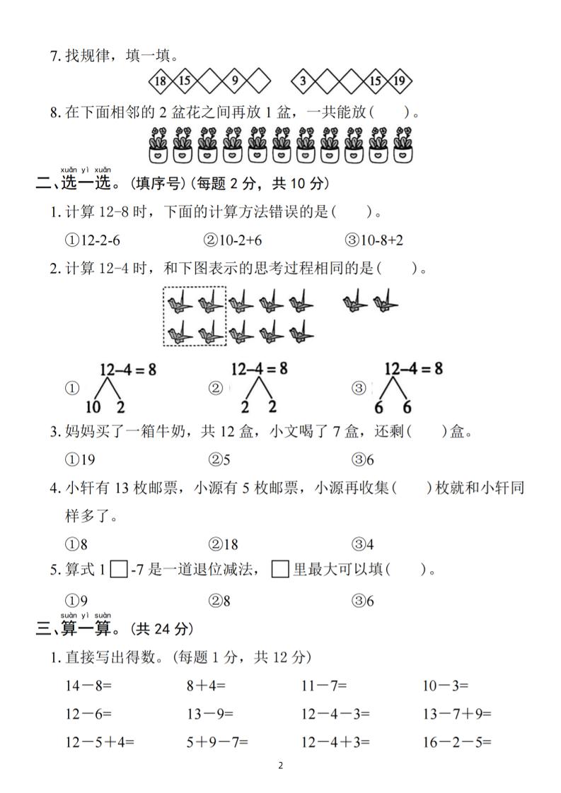 25一下数学第二单元拔尖测试卷-拼成一个正方形（含答案5页）-迦哆网创社