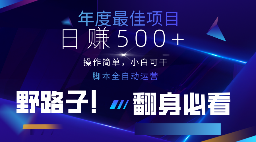 云机全自动答题日赚500+，轻松实现睡后收益，操作简单，2025最新野路子，翻身必看-迦哆网创社