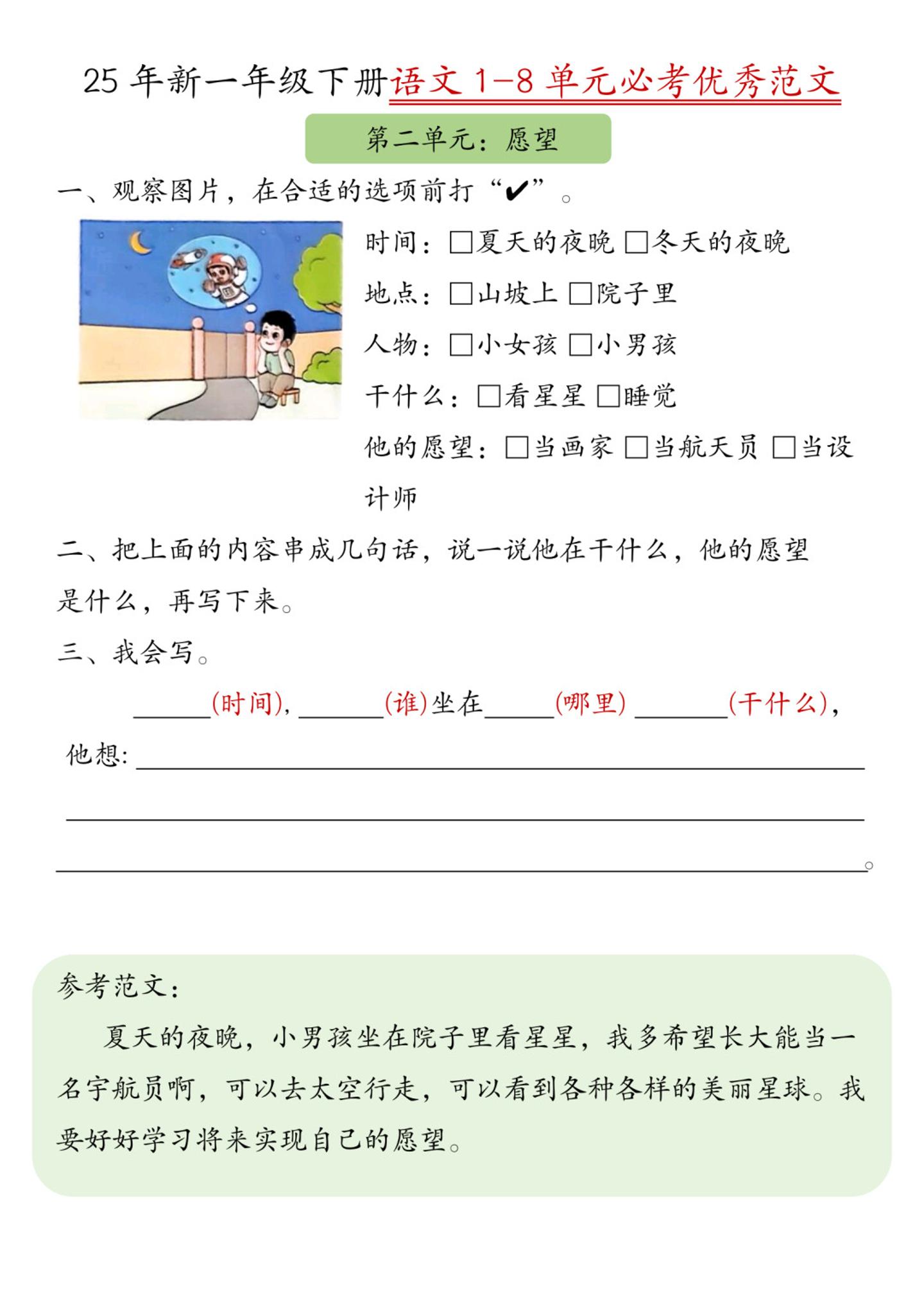 25新一下语文1-8单元必考优秀范文（8页）-迦哆网创社