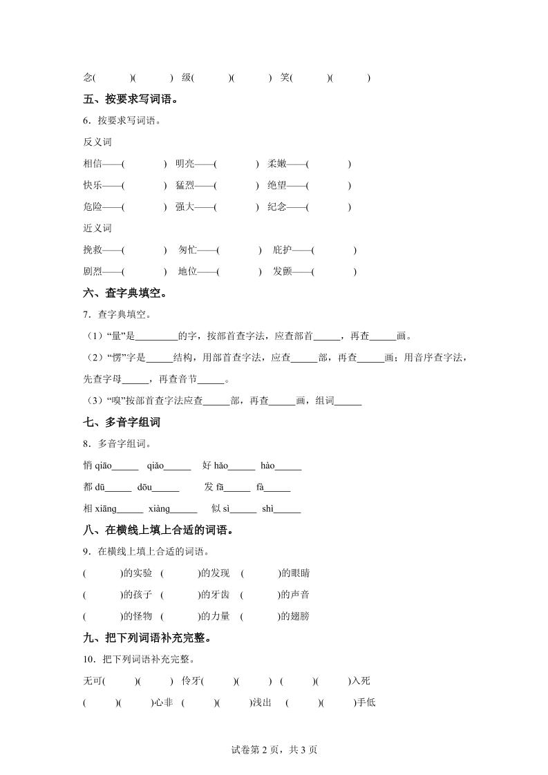 统编版语文四年级上册第五单元字词专项练-迦哆网创社