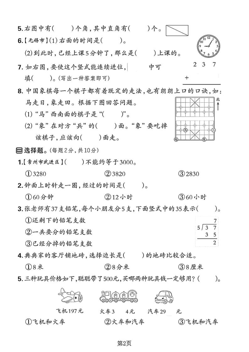 二下苏教版数学期末押题密卷4页-迦哆网创社