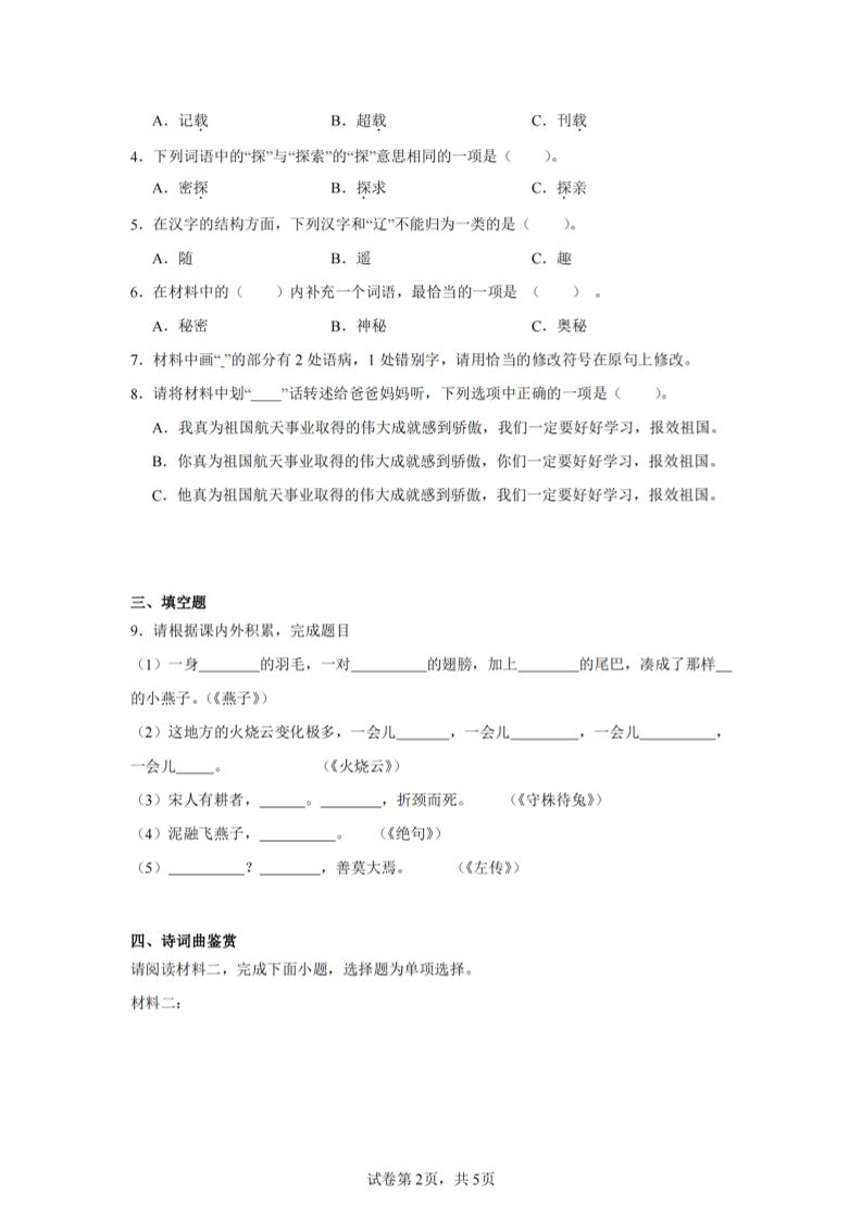 24-25三下语文期末试卷三（含答案12页）-迦哆网创社