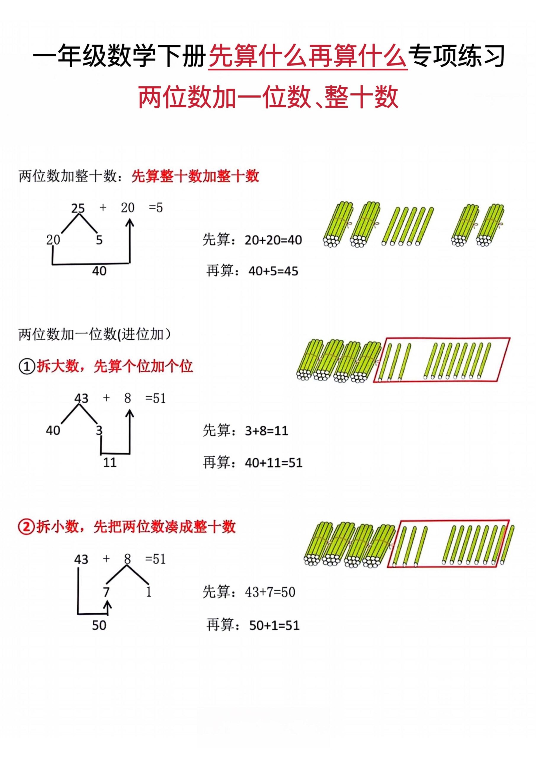一下数学先算什么再算什么专项练习-迦哆网创社