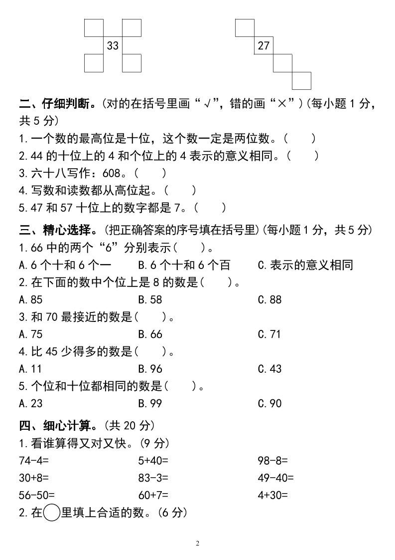 一下数学第四单测试-迦哆网创社