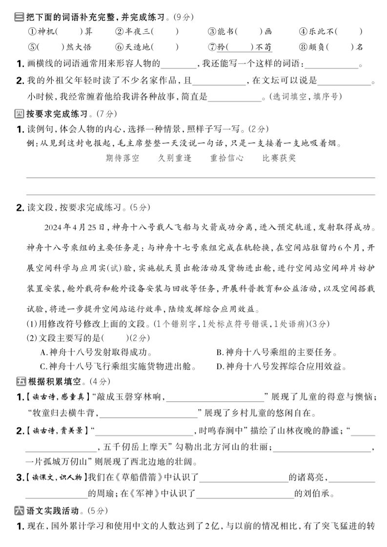 2024-2025学年五年级下语文期中综合素养评估卷-迦哆网创社