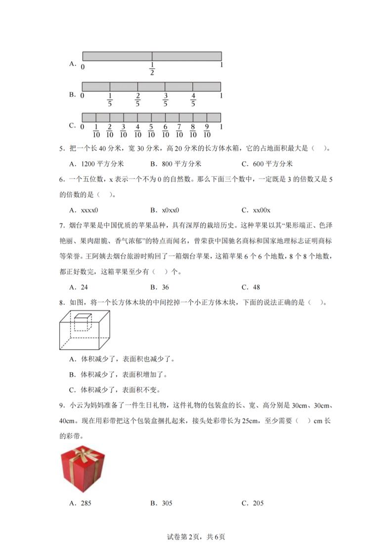 24-25五下人教版数学期末试卷二（含答案19页）-迦哆网创社