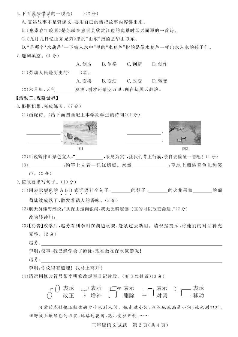 三下语文期末学情调研测试卷3-迦哆网创社