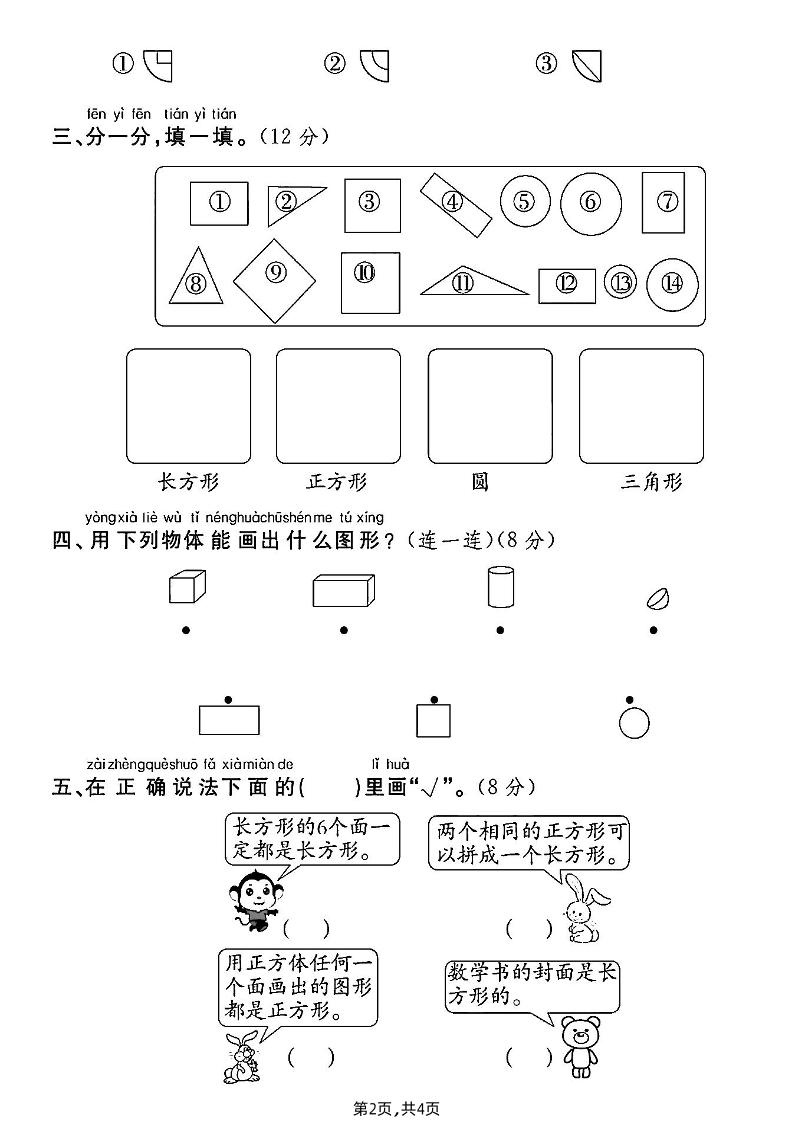北师大版一年级下册数学第四单元综合测试B卷-迦哆网创社