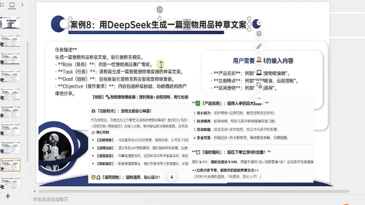 一舟老师·deepseek场景化实战训练营-迦哆网创社