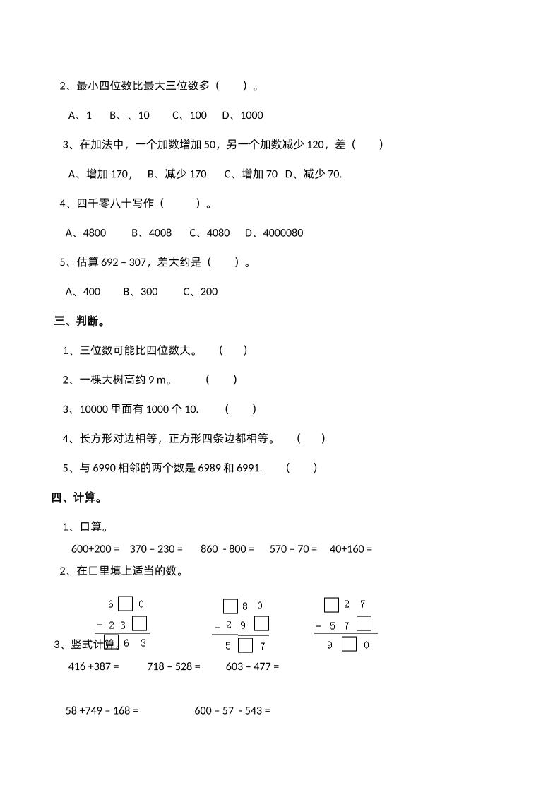 二下西师版数学期中考试试卷-2--迦哆网创社