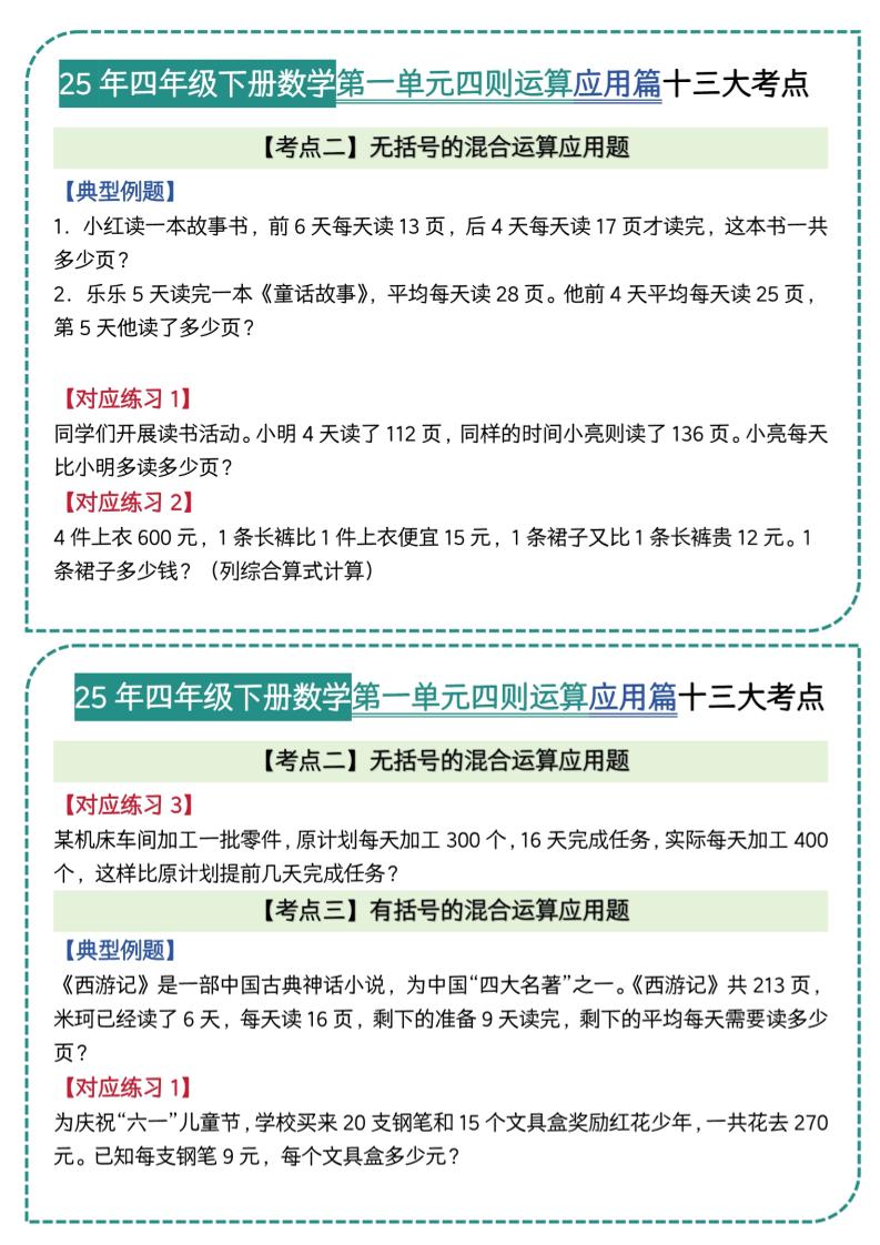 四年级下数学四则运算应用题篇十三大考点-迦哆网创社