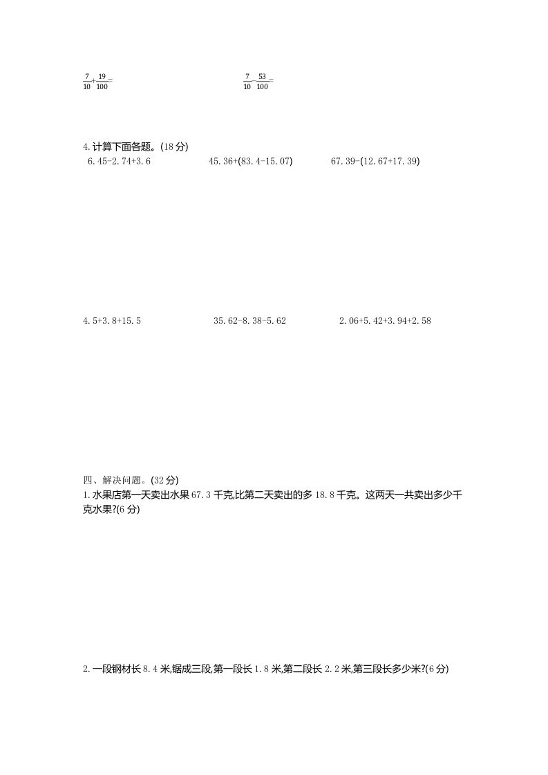 四下青岛版63数学第七单元测试卷-1-迦哆网创社