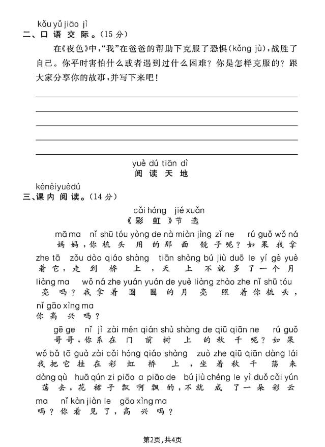 一年级下册语文第四单元综合测试B卷-迦哆网创社