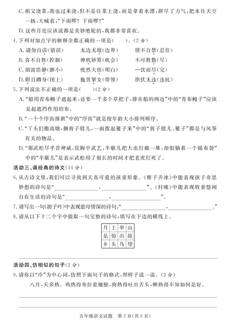 2024-2025学年五年级语文第二学期第一月度考察试题-迦哆网创社