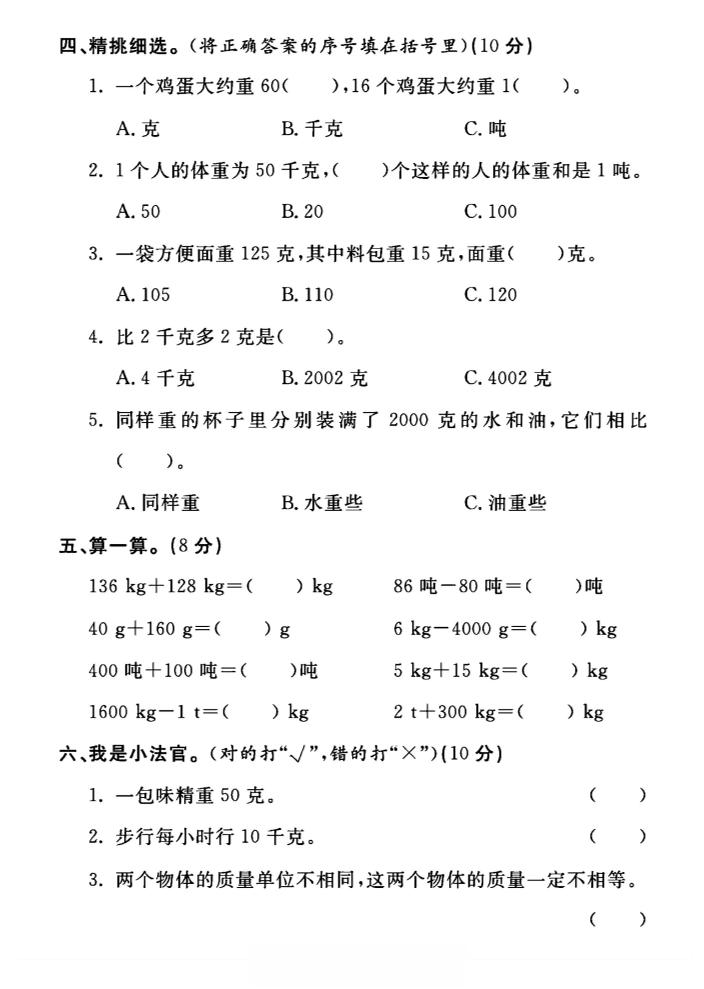 三年级下数学第四单元测试卷《北师版》-迦哆网创社