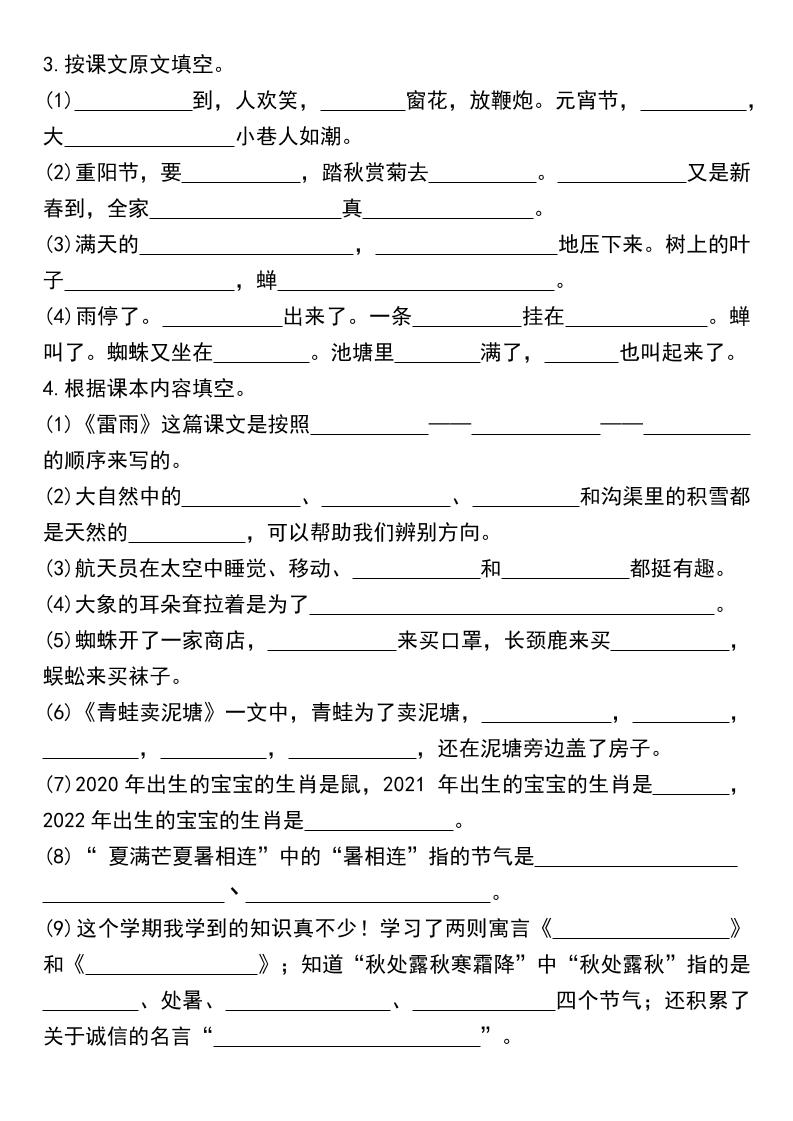 二下语文期末复习日积月累及按课文内容填空专项练习-迦哆网创社