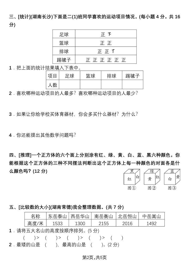 二下数学高分压轴题综合测评卷-迦哆网创社