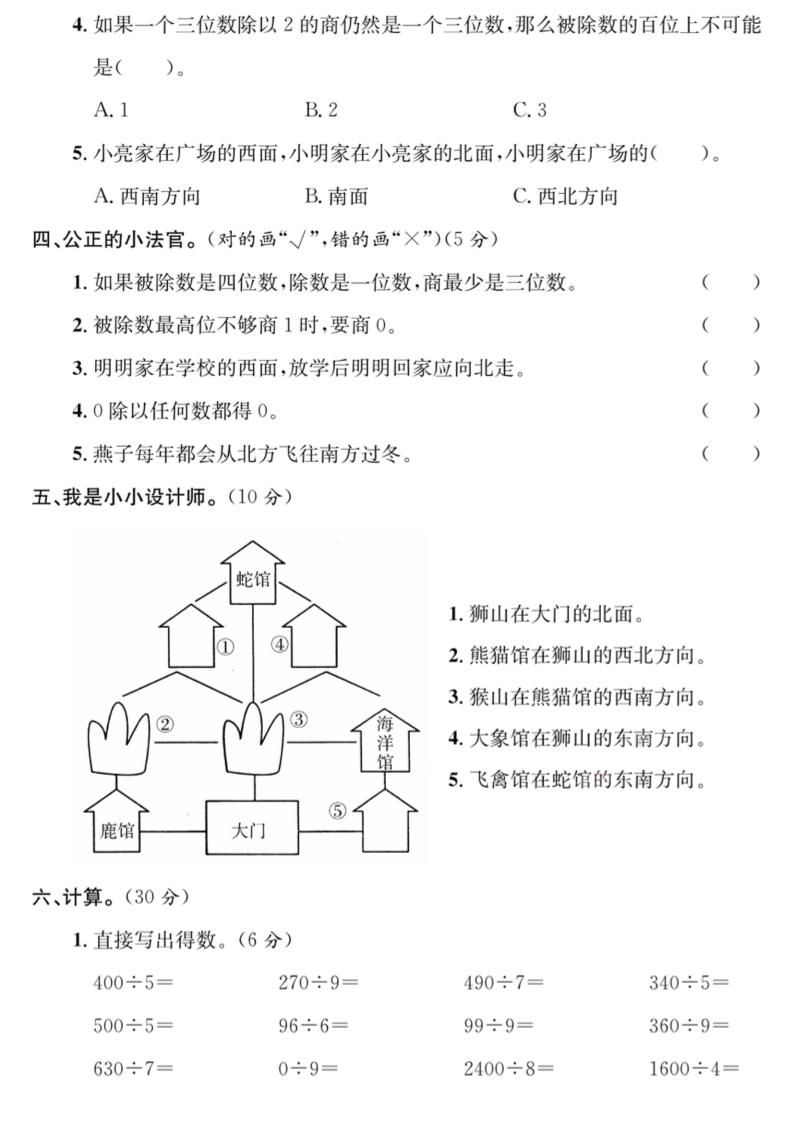 第一次月考检测综合卷三下数学人教版-迦哆网创社