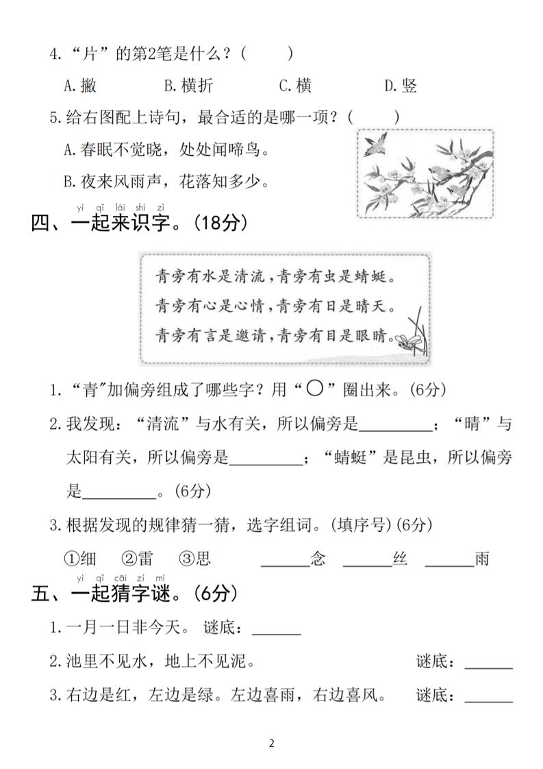 25春一年级下册语文第一单元拔尖检测卷（含答案5页）-迦哆网创社
