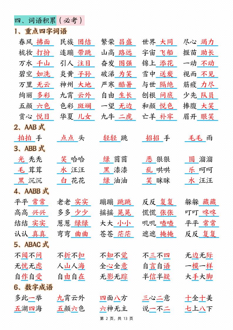 二下语文期中复习核心考点汇总（10大知识点）13页-迦哆网创社