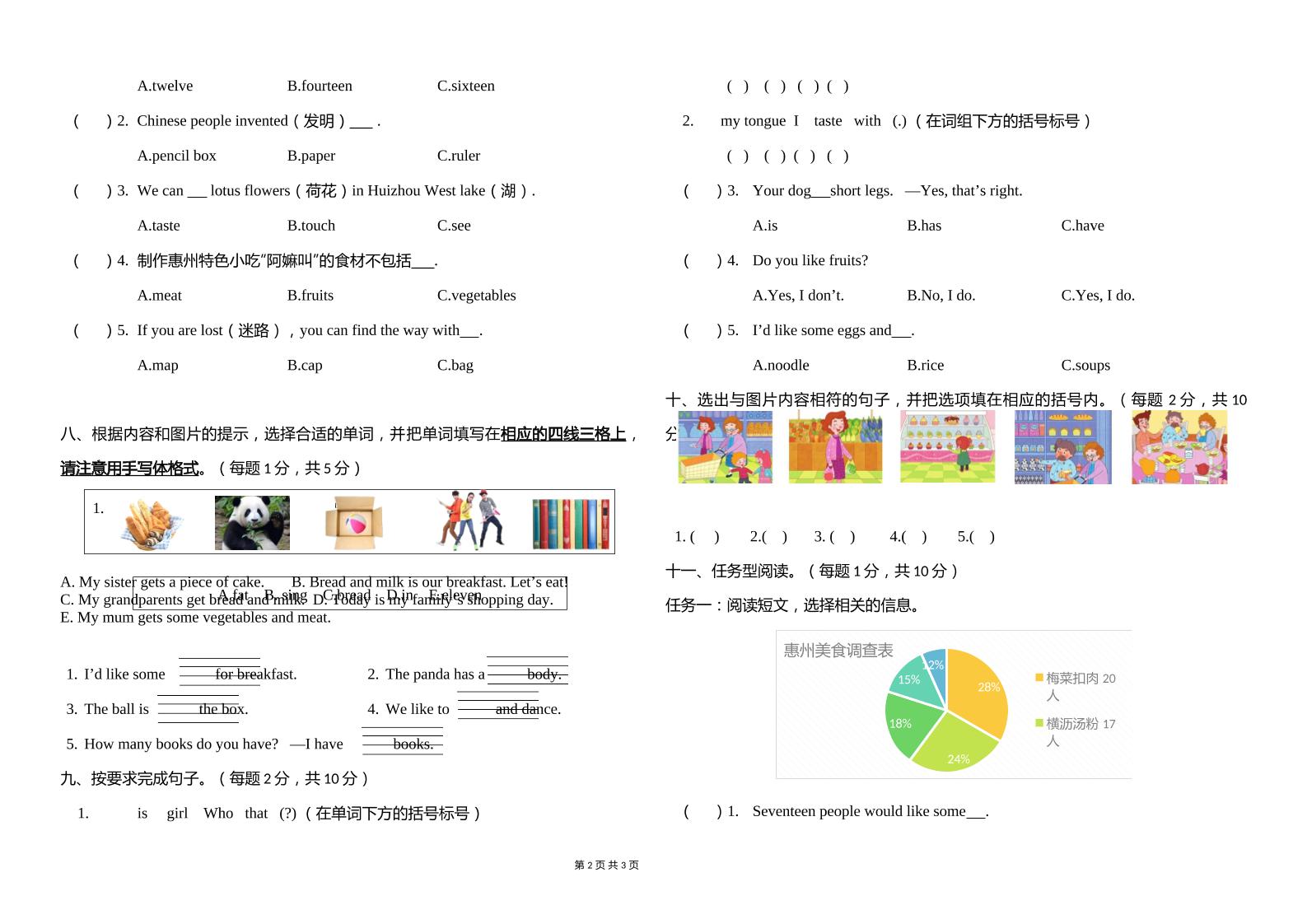 人教版（PEP）三年级英语下册Unit1-6期末素养情境卷1-迦哆网创社