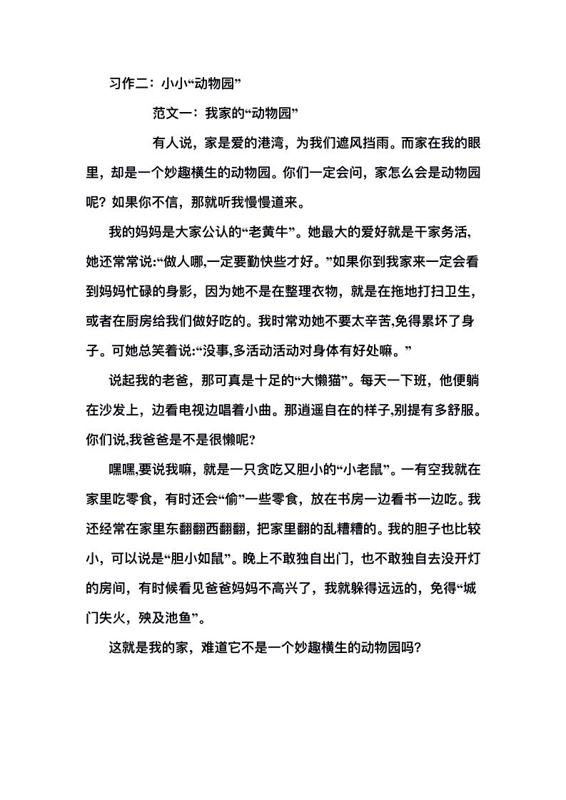 四上语文1-8单元习作范文汇总-迦哆网创社