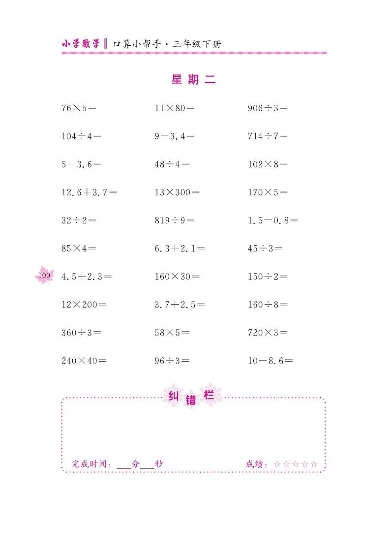 三下数学口算训练_第(15)周-迦哆网创社