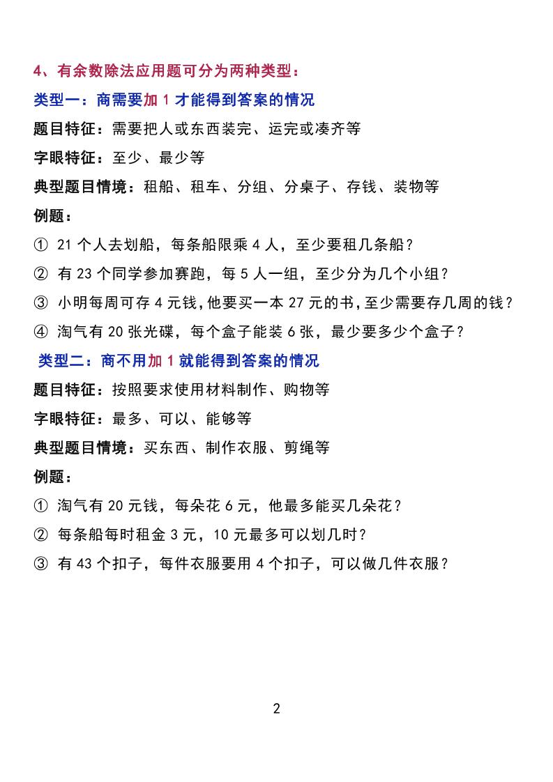 二下北师大版数学知识要点归纳-迦哆网创社