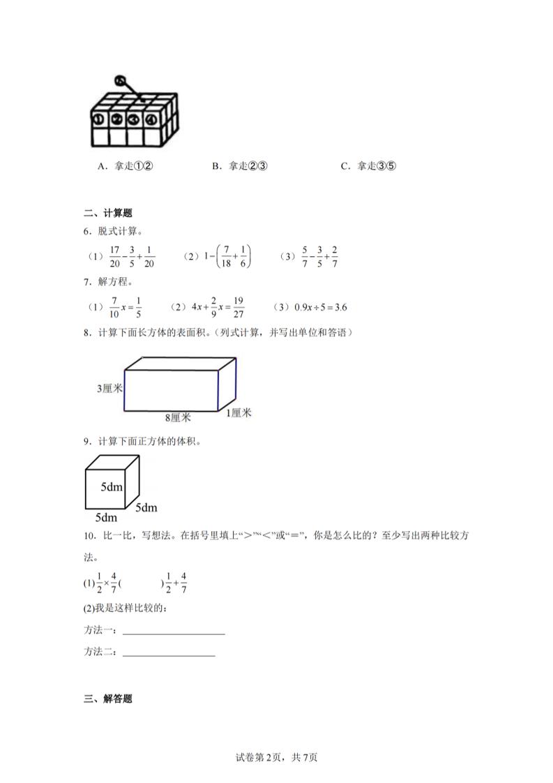 24-25五下北师大版数学期末试卷一（含答案21页）-迦哆网创社