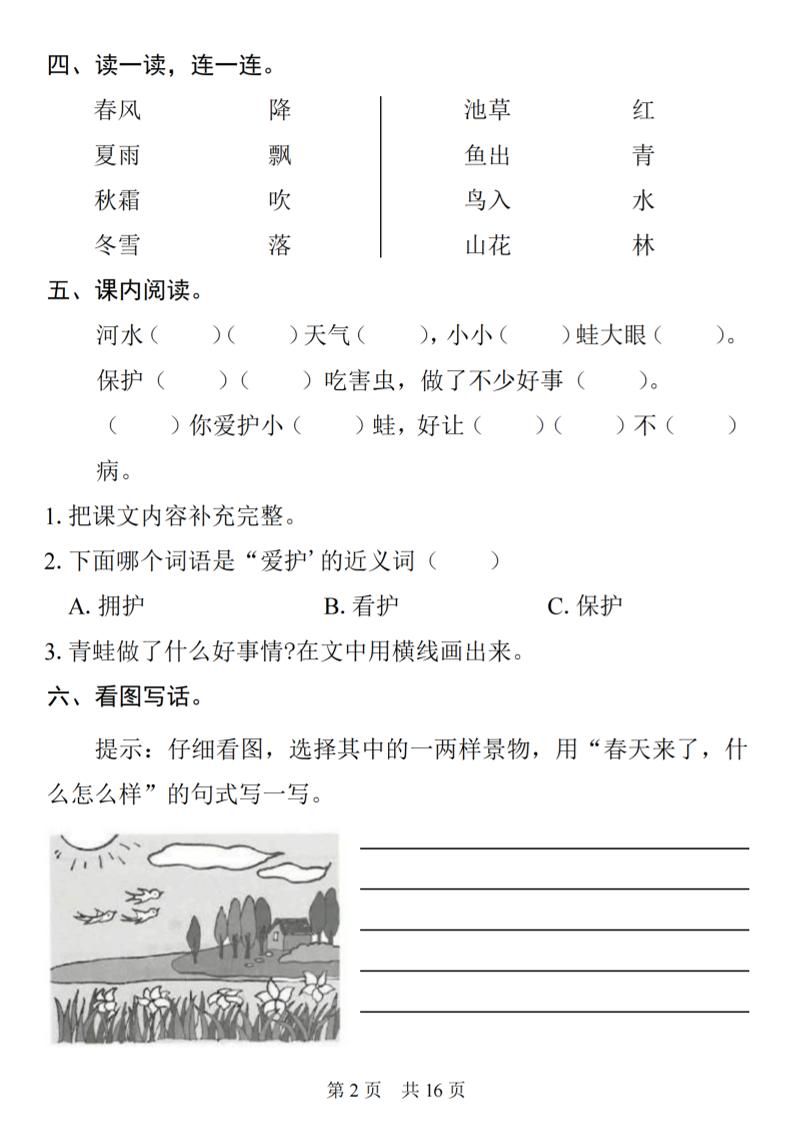 25一下语文1-8单元基础知识复习闯关赛(16页)-迦哆网创社