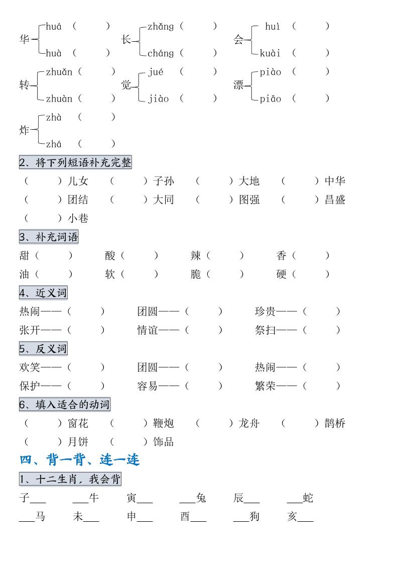 【第三单元考点通关】二下语文（连载版）-迦哆网创社
