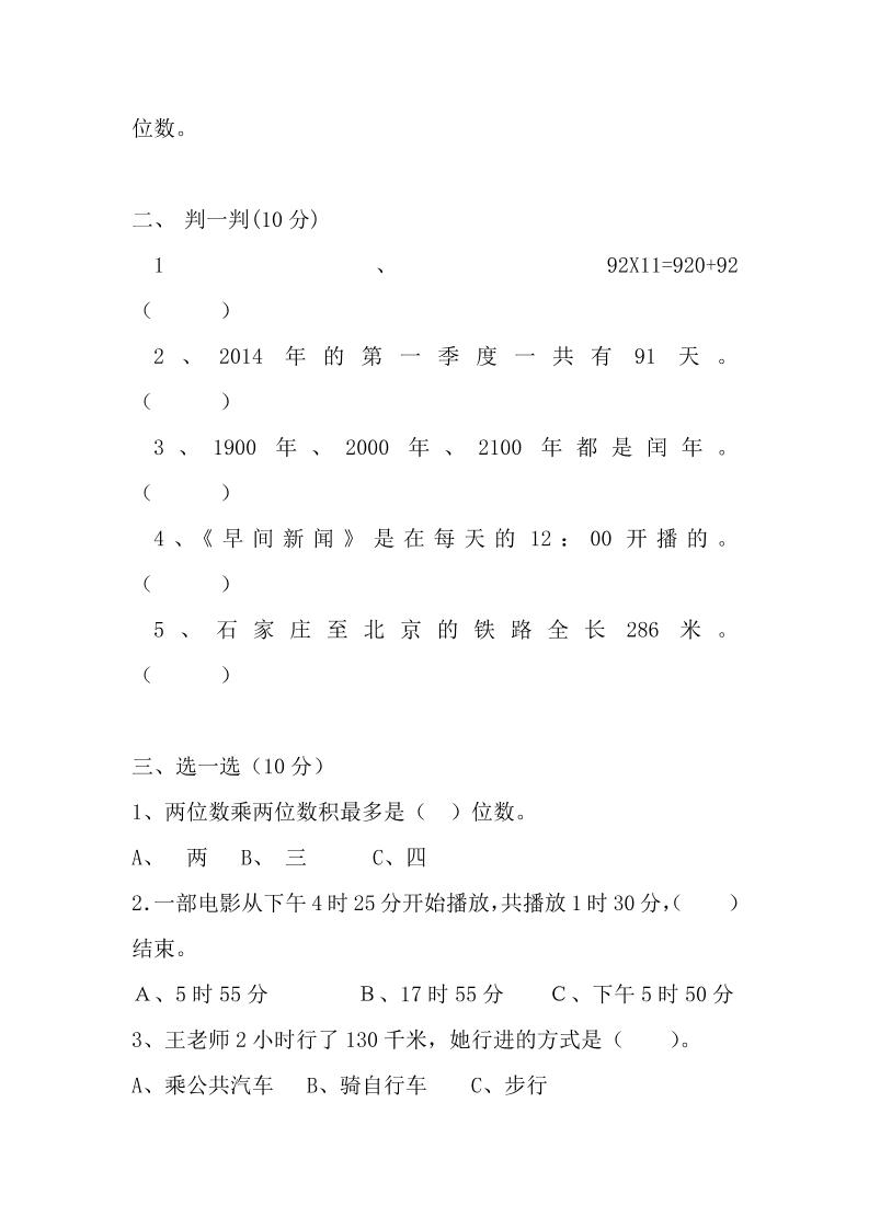 三下冀教版数学期中考试试卷-2-迦哆网创社